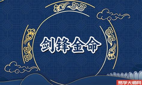 剑锋金命适合做什么行业最佳_剑锋金命适合佩戴什么首饰,第9张