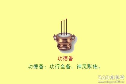 功德香的寓意和象征_功德香是什么意思,第7张 功德香的寓意和象征_功德香是什么意思,第7张