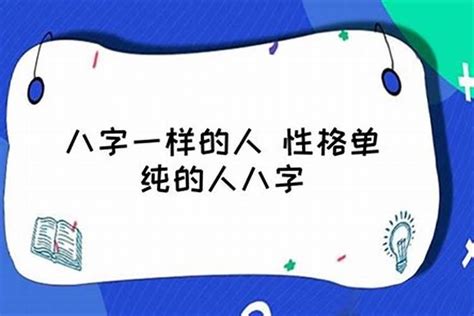 什么八字的人有善心_极其善良的八字,第19张