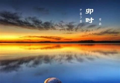 卯时是几点到几点的时间_卯时是几点到几点钟24时计时法,第7张 卯时是几点到几点的时间_卯时是几点到几点钟24时计时法,第7张