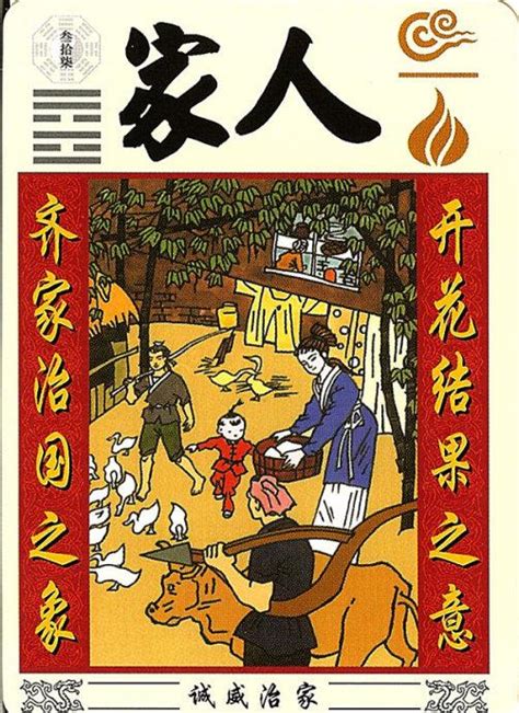 风火家人卦详解男女关系_风火家人卦详解吉凶,第46张 风火家人卦详解男女关系_风火家人卦详解吉凶,第46张