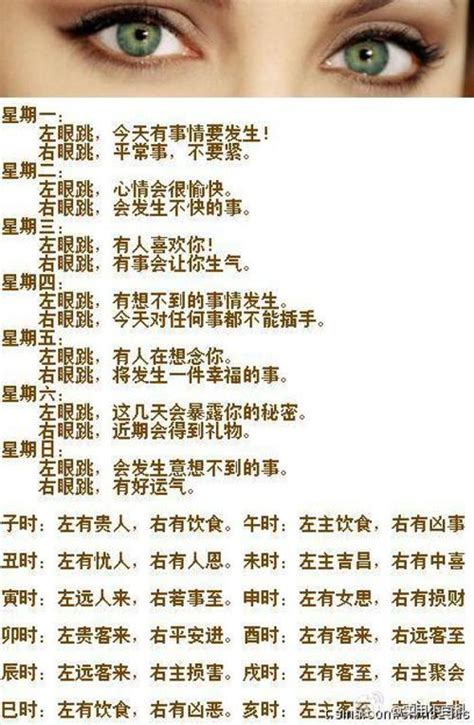 右眼皮跳是什么预兆女男_右眼一直跳是吉是凶怎么消除,第2张 右眼皮跳是什么预兆女男_右眼一直跳是吉是凶怎么消除,第2张