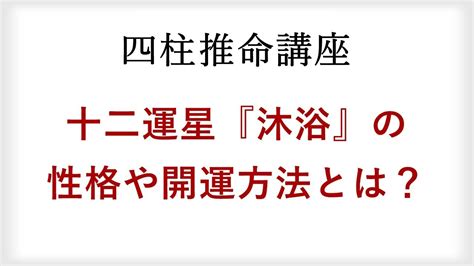 沐浴_沐浴坐伤官,第17张