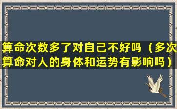 好命扛不住三回算_为什么说好命扛不住三回算,第12张