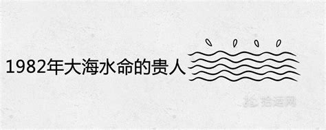 大海水命是哪一年出生的_大海水命的人适合什么行业最旺财,第7张