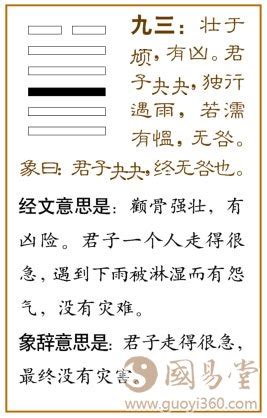 泽天夬卦详解财运_泽天夬卦爻辞解释,第27张 泽天夬卦详解财运_泽天夬卦爻辞解释,第27张