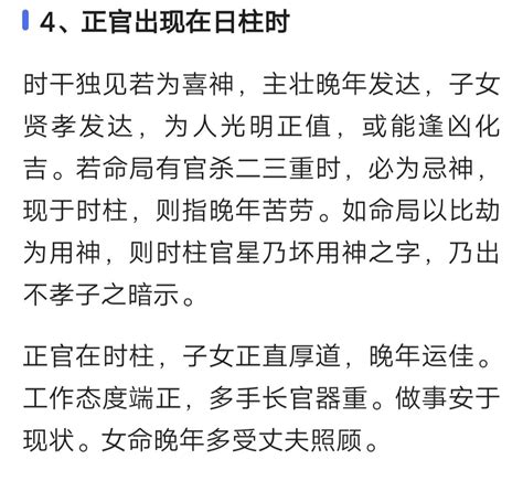 正官在时柱的女人_正官在时柱什么年纪遇到正缘,第11张