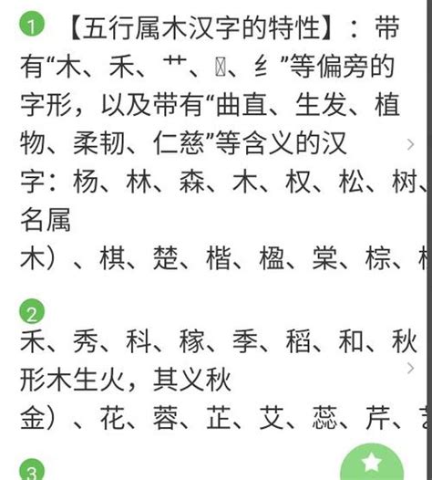 五行属木的字大全_五行属木的吉祥汉字,第4张