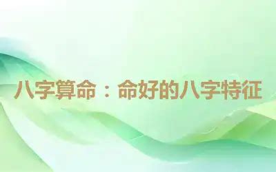 八字格局高是什么意思_八字格局高低有什么区别,第18张 八字格局高是什么意思_八字格局高低有什么区别,第18张