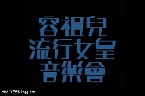 五行属金的字大全女孩名字_属金的字大全女孩名字,第20张