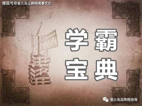 容易出学霸的日柱_容易出学霸的日柱壬申,第9张