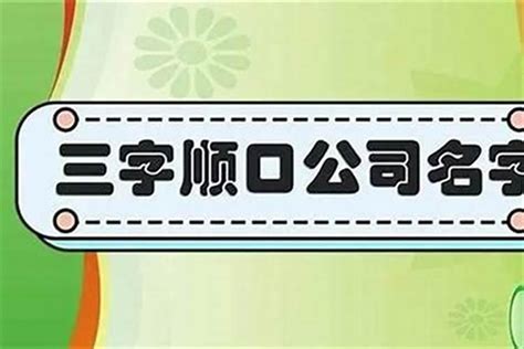 寓意前程似锦的公司名字免费_寓意前程似锦的公司名字建筑,第7张