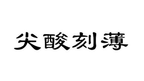 己酉日柱男命配偶_己酉日柱男命详解,第8张