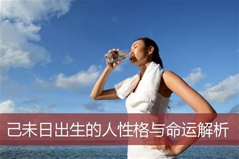 己未日柱男命配偶_己未日柱男命详解,第7张