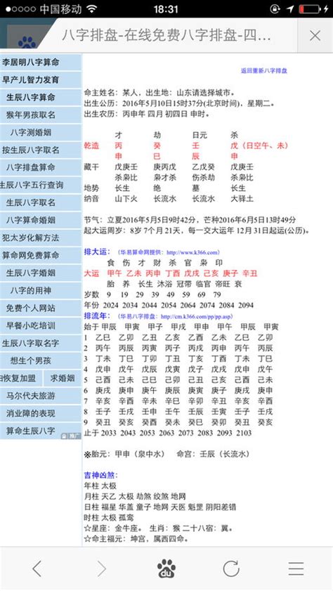 适合当官的两个出生时辰_适合当官的八字特征,第21张