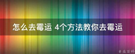 一直倒霉预示着什么_一直倒霉预示着什么运气征兆,第13张