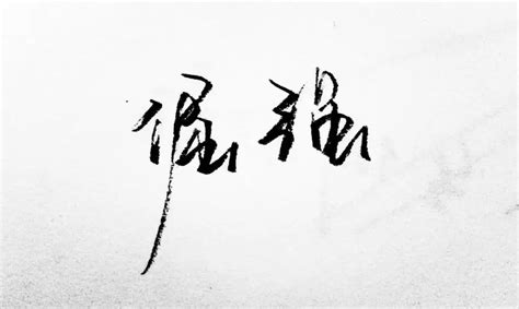 女人五行缺木是什么命_八字五行缺木的女人命运,第9张 女人五行缺木是什么命_八字五行缺木的女人命运,第9张
