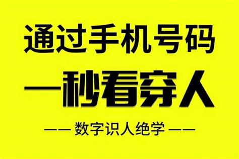 电话号码算命真的吗_电话号码算命数字解释,第4张