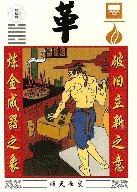 泽火革卦详解卦辞_泽火革卦详解测疾病,第20张 泽火革卦详解卦辞_泽火革卦详解测疾病,第20张