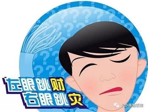 女人左眼跳是财还是灾星期四_女人左眼跳是财还是灾星期五,第6张