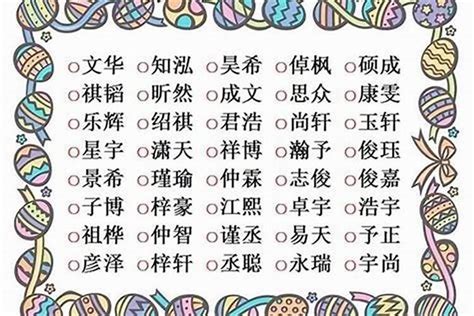 男孩取名字寓意好的字_男孩取名字大全免费查询,第10张