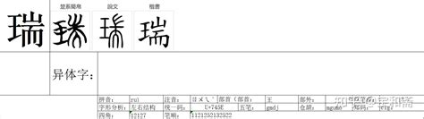 瑞字取名寓意及含义_瑞字取名寓意及含义男孩,第5张 瑞字取名寓意及含义_瑞字取名寓意及含义男孩,第5张