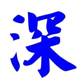 虎年宝宝取名最佳用字_2022虎年宝宝取名最佳用字,第15张