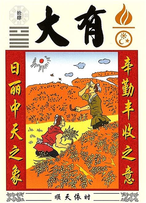 火天大有卦财运_火天大有卦考试,第29张