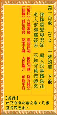 正版观音灵签100签_正版观音灵签100签解,第108张 正版观音灵签100签_正版观音灵签100签解,第108张