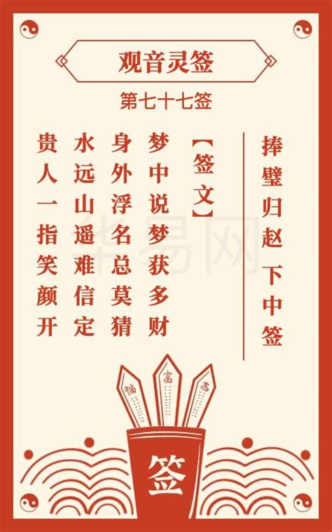 正版观音灵签100签_正版观音灵签100签解,第84张 正版观音灵签100签_正版观音灵签100签解,第84张