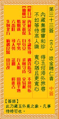 正版观音灵签100签_正版观音灵签100签解,第37张 正版观音灵签100签_正版观音灵签100签解,第37张