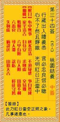 正版观音灵签100签_正版观音灵签100签解,第38张 正版观音灵签100签_正版观音灵签100签解,第38张
