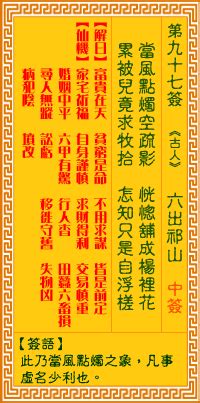 正版观音灵签100签_正版观音灵签100签解,第105张