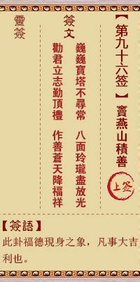 正版观音灵签100签_正版观音灵签100签解,第104张 正版观音灵签100签_正版观音灵签100签解,第104张
