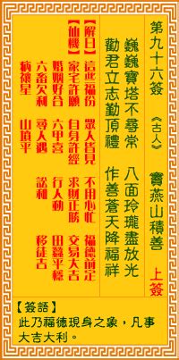 正版观音灵签100签_正版观音灵签100签解,第104张