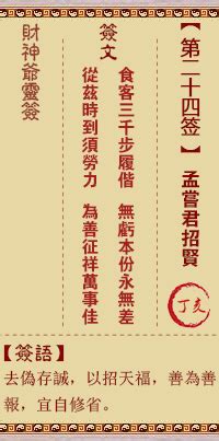 正版观音灵签100签_正版观音灵签100签解,第28张 正版观音灵签100签_正版观音灵签100签解,第28张