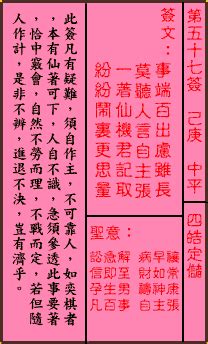 正版观音灵签100签_正版观音灵签100签解,第62张