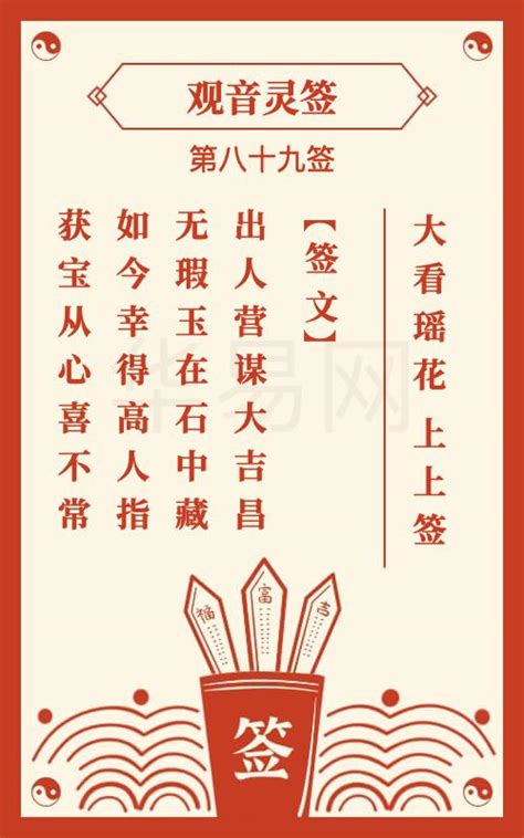 正版观音灵签100签_正版观音灵签100签解,第97张 正版观音灵签100签_正版观音灵签100签解,第97张