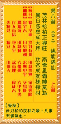 正版观音灵签100签_正版观音灵签100签解,第11张 正版观音灵签100签_正版观音灵签100签解,第11张