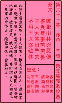 正版观音灵签100签_正版观音灵签100签解,第68张 正版观音灵签100签_正版观音灵签100签解,第68张