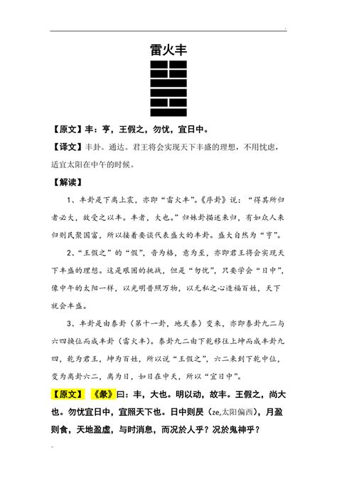 雷山小过卦可以预测哪些事_六十四卦雷山小过卦详解,第30张