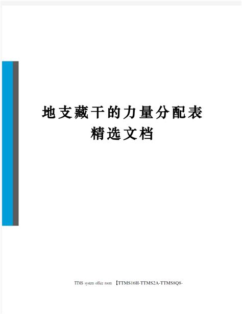 八字地支藏干是如何作用_八字地支藏干详解,第12张