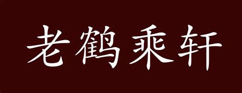 轩字的含义五行属什么_轩字的含义取名好不好,第10张 轩字的含义五行属什么_轩字的含义取名好不好,第10张