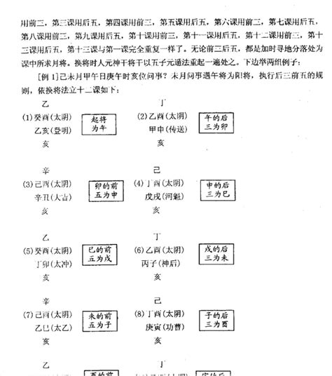 金口诀排盘_六壬金口诀排盘,第3张 金口诀排盘_六壬金口诀排盘,第3张