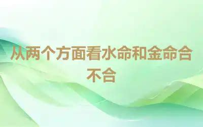 金命和什么命在一起好_金命和什么命在一起不好,第4张 金命和什么命在一起好_金命和什么命在一起不好,第4张