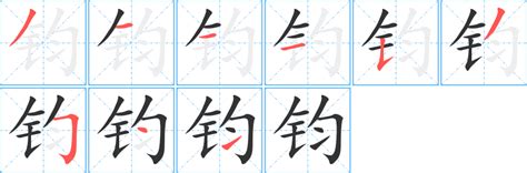 钧字取名寓意及含义_钧字取名寓意及含义男孩属虎,第5张