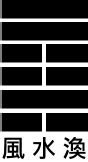 风水涣卦预示着什么_风水涣卦是什么意思,第6张 风水涣卦预示着什么_风水涣卦是什么意思,第6张
