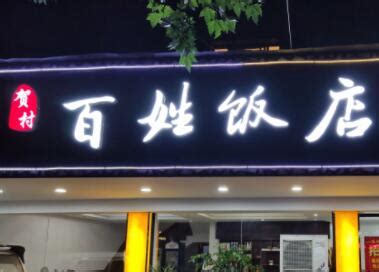 旺生意的店铺名字餐饮_旺生意的店铺名字免费,第8张