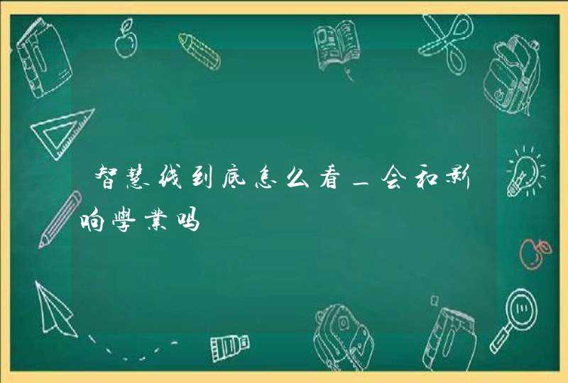 智慧线到底怎么看_会和影响学业吗,第1张