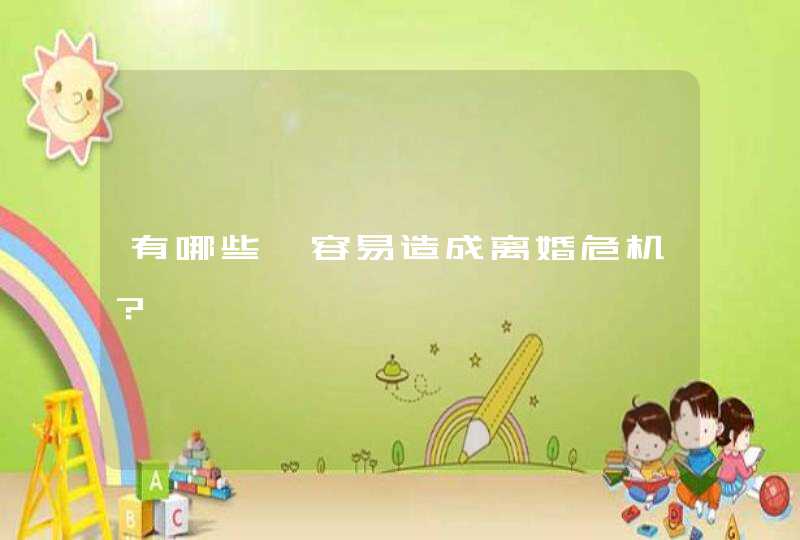 有哪些痣容易造成离婚危机?,第1张 有哪些痣容易造成离婚危机?,第1张